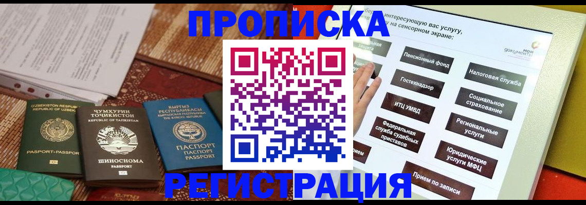 временная регистрация собственник в Иваново